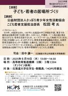 子ども・若者の居場所づくり