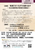 地域でのつながりを創り出す～北広島団地の地域交流拠点～