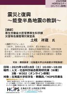 震災と復興　～能登半島地震の教訓～