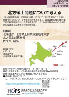 北方領土問題について考える